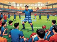 九游体育官网入口：乌克兰大胜北马其顿，欧国联淘汰赛悬念尽皆破灭！