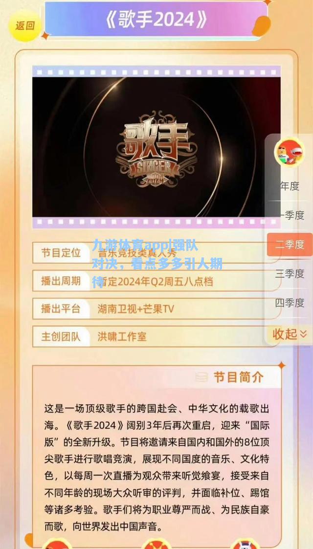 强队对决，看点多多引人期待