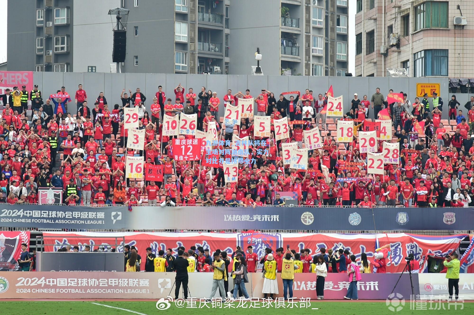 吉林队将在主场对阵湖南队，实力对比亦是拼尽全力